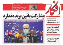 عکس/ صفحه نخست روزنامه‌های دوشنبه ۲۷ اردیبهشت