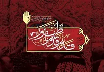 مجموعه نمایشگاهی در آستانه اربعین حسینی/ 