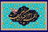 به مناسبت فرا رسیدن عید فطر/
جشن بندگی و اعتراف به عظمت الهی/ روزی که به قیامت تشبیه شده است