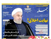 عکس/ صفحه نخست روزنامه‌های شنبه ۴ بهمن
