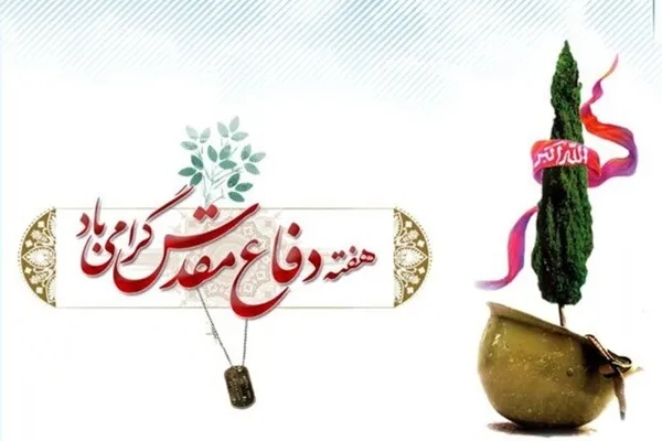 سپاه فجر استان فارس: دفاع مقدس الگوی ایستادگی در جنگ ترکیبی امروز علیه استکبار جهانی است