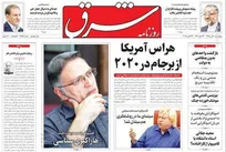 عکس/ صفحه نخست روزنامه‌های چهارشنبه اول آبان