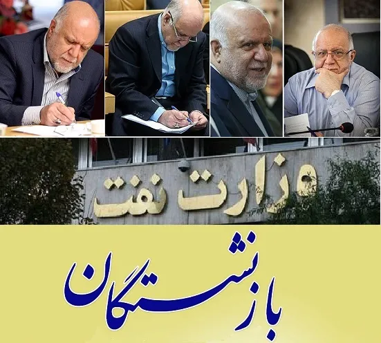 وزارت نفت در آستانه تغییرات/ فرصتی برای حل ابر چالش های وزارت نفت/ ریل گذاری جدید در وزارت نفت/ لیست مدیران بازنشسته و مدیران جدید وزارت نفت در کارتابل وزیر نفت/ شمارش معکوس برای بازنشسته ها، انتصابات در این هفته قطعی است