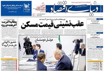 عکس/ صفحه نخست روزنامه‌های دوشنبه ۴ شهریور
