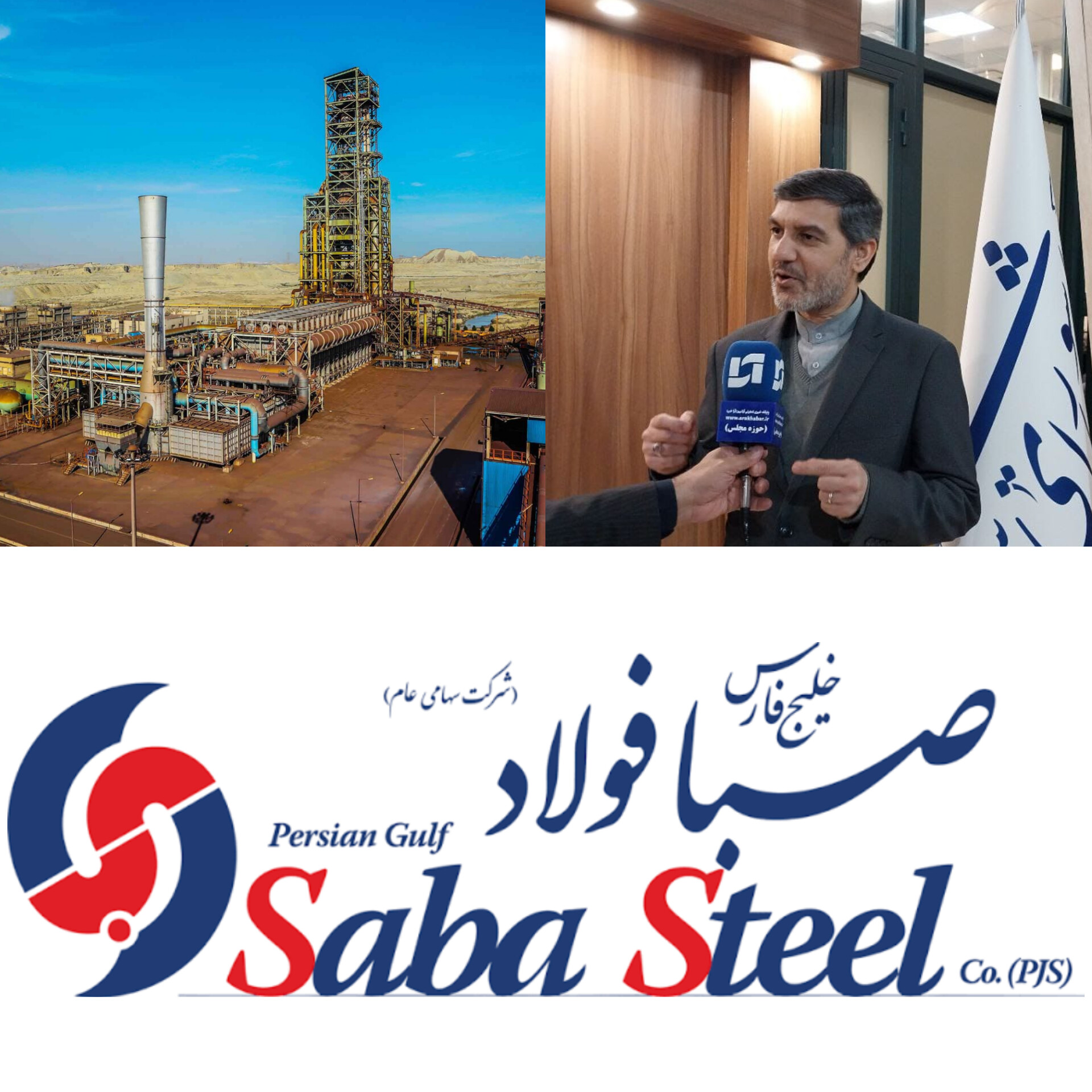 انتصابی هوشمند/ گامی راهبردی برای توسعه «فصبا»؛ ناصر شریفی با کوله‌باری از تجارب مدیریت به هیئت‌مدیره صبا فولاد خلیج فارس پیوست*