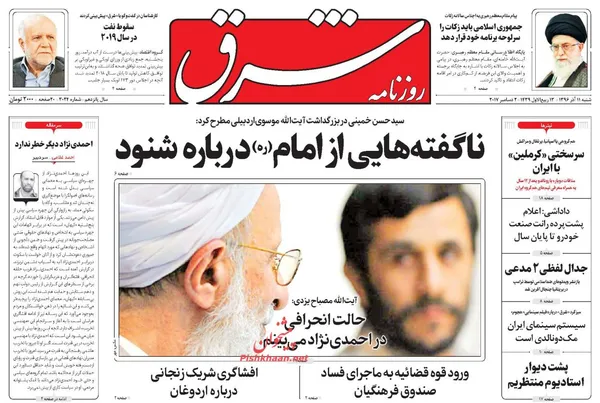 
عناوین کلی روزنامه های کشوری چهارشنبه 8 آذر ماه

