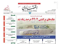 عکس/ صفحه نخست روزنامه‌های شنبه ۱۳ اردیبهشت
