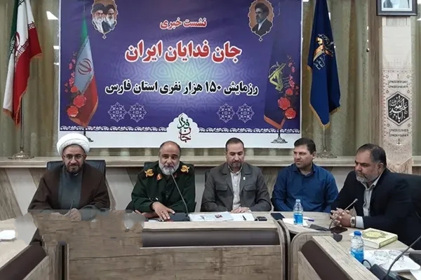 جانشین فرمانده سپاه فجر فارس خبر داد: برگزاری رزمایش ۱۵۰ هزار نفری «جان‌فدایان ایران» در ۴۰ نقطه استان فارس