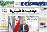 عکس/ صفحه نخست روزنامه‌های شنبه ۶ اردیبهشت
