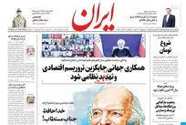 عکس/ صفحه نخست روزنامه‌های سه‌شنبه ۱۶ اردیبهشت