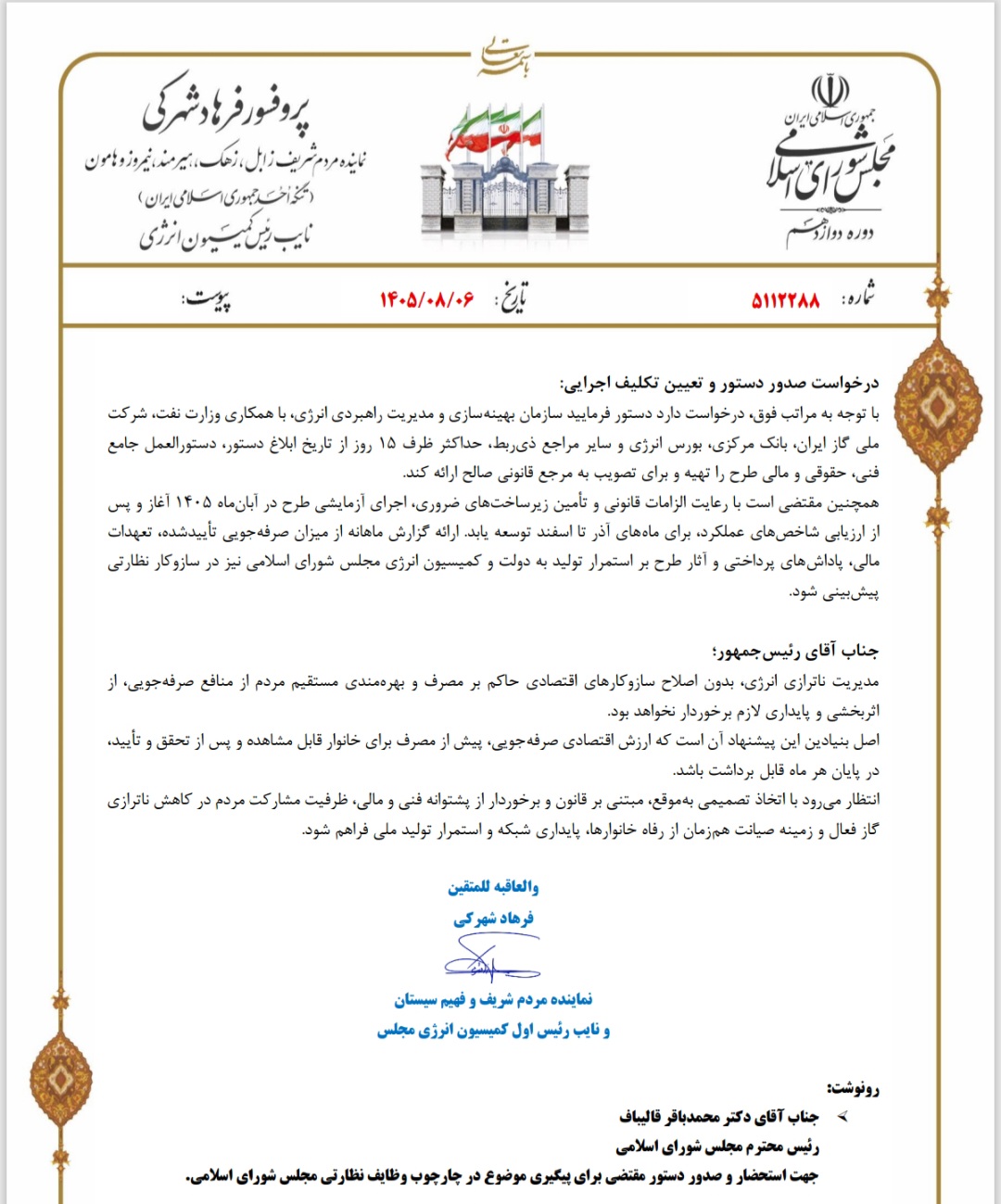 ضرورت پیش‌ اعتباردهی به صرفه‌ جویی گاز خانوارها و تسویه ماهانه پاداش مبتنی بر عملکرد