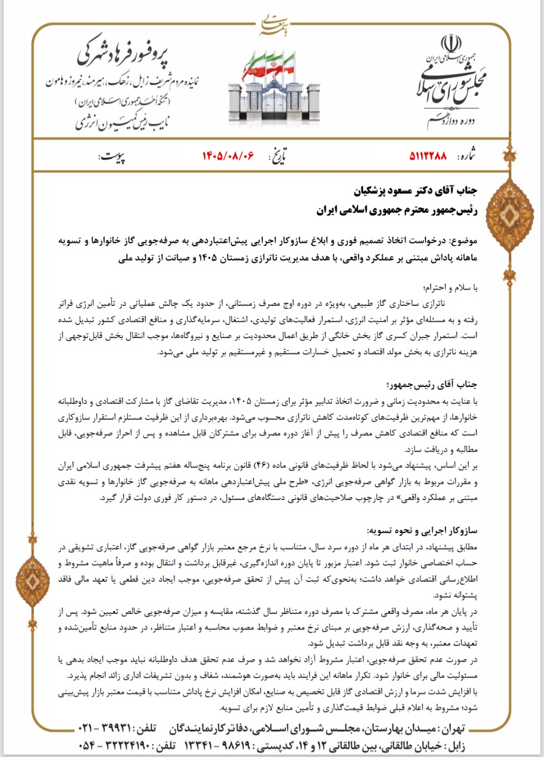 ضرورت پیش‌ اعتباردهی به صرفه‌ جویی گاز خانوارها و تسویه ماهانه پاداش مبتنی بر عملکرد