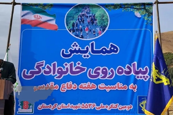 همایش پیاده‌روی خانوادگی گرامیداشت هفته دفاع مقدس در سنندج برگزار شد