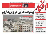عکس/ صفحه نخست روزنامه‌های سه‌شنبه ۳۱ فروردین
