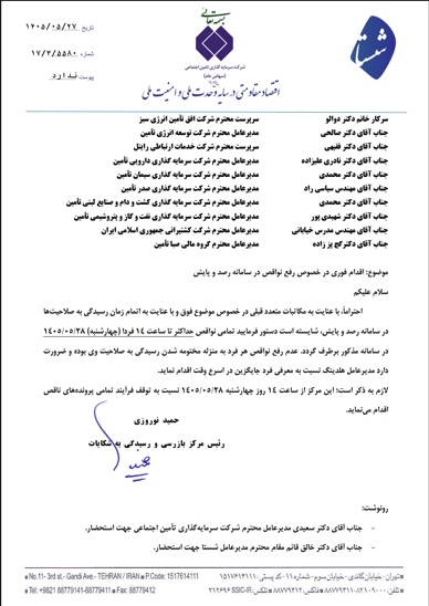 تیر خلاص به مدیریت‌های نامشروع/ طوفان تغییرات در شستا؛ گام مقتدرانه و جهادی نوروزی، رئیس مرکز بازرسی و رسیدگی به شکایات شستا برای حذف مدیران فاقد صلاحیت/ پایان عصر مدیران نامشروع در غول اقتصادی ایران / برکناری‌های دومینووار کلید خورد!/ مشت آهنین بر میز شستا / ماه عسل مدیران رانتی تمام شد!