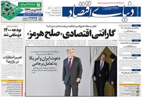 عکس/ صفحه نخست روزنامه‌های شنبه‌ ۱۱ بهمن