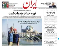 عکس/ صفحه نخست روزنامه‌های چهارشنبه ۷ مهر