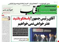 عکس/ صفحه نخست روزنامه‌های چهارشنبه ۱۶ تیر