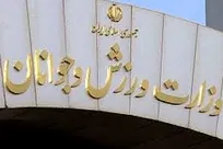 منع بکارگیری بازنشستگان به وزارت ورزش هم رسید/ سلطانی‌فر دست به قلم شد