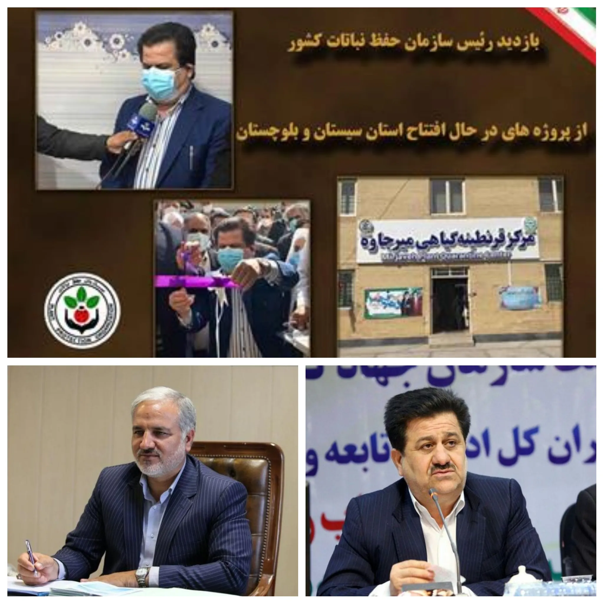 پرچم سازمان حفظ نباتات کشور وزارت جهاد کشاورزی بر فراز سیستان و بلوچستان شهرستان مرزی میرجاوه به اهتزاز در آمد/چنلگوایی مشاور وزیر ورئیس سازمان حفظ نباتات کشور وزارت جهاد کشاورزی و هیات همراه میزبان مردم ولایت مدار استان سیستان و بلوچستان در اولین روز دهه فجر شهرستان میر جاوه شهری مرزی وافتتاح مرکز جدیدقرنطینه گیاهی و بازدید میدانی از برخی بخش های مختلف کشاورزی استان و نشست با مدیران ارشد استان در حوزه کشاورزی ودیدار با احمد علی موهبتی استاندار سیستان و بلوچستان از اهم سفر یکروز چنگلوائی مشاور وزیر ورئیس سازمان حفظ نباتات کشور وزارت جهاد کشاورزی و هیات همراه به استان است/شهر سوخته/ سیستان و بلوچستان در جنوبی شرقی ایران وپهناور ترین کشور ایران/ میزبان معاونین وزیر جهادکشاورزی /خیز بلند و اقدام جهادی چنگلوائی مشاور وزیر ورئیس سازمان حفظ نباتات کشور وزارت جهاد کشاورزی برای استان سیستان و بلوچستان/چنلگوائی رئیس سازمان حفظ نباتات کشور در گفتگویی اختصاصی گفت:استان سیستان و بلوچستان با داشتن موفقیت راهبردی بازرگانی و ترانزیتی و دارابودن کشاورزی و باغبانی(به ویژه میوه های استوایی و گرمسیری) و همچنین جاذبه های فراوان تاریخی و طبیعی ونیز صنعت در حال رشد از توانایی و ظرفیت فوق العادهای برای توسعه و آبادانی بر خوردار است/چنگلوائی در مراسم افتتاح مرکز قرنطینه به خبرنگار ماگفت:سازمان حفظ نباتات وزارت جهاد کشاورزی یک گام به رسیدن اهداف آتی نزدیکتر شد و به دنبال افزایش صادرات هستم /ارز آوری صنعت کشاورزی نوید کاهش نرخ ارز را می دهد