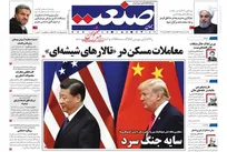 عکس/ صفحه نخست روزنامه‌های یکشنبه ۵ مرداد