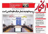 عکس/ صفحه نخست روزنامه‌های دوشنبه ۳ خرداد
