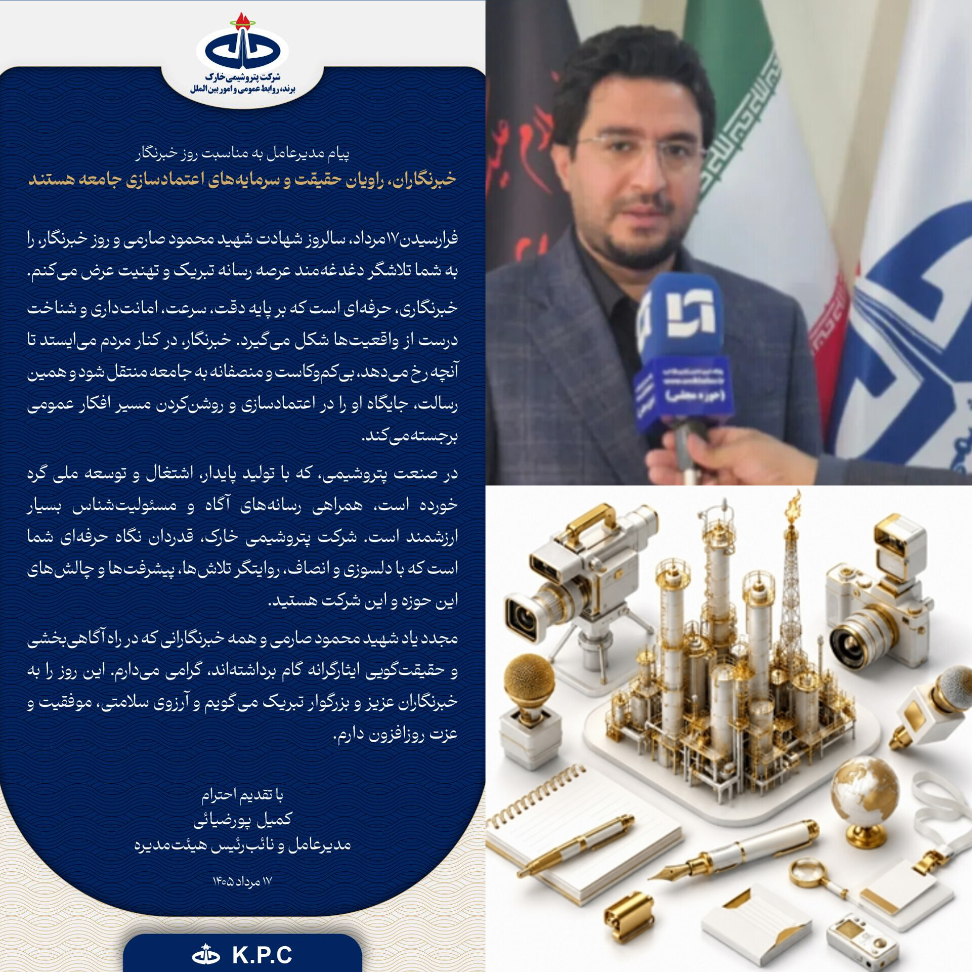 مدیرعامل پتروشیمی خارک: خبرنگاران، راویان حقیقت و سرمایه‌های اعتمادسازی جامعه هستند