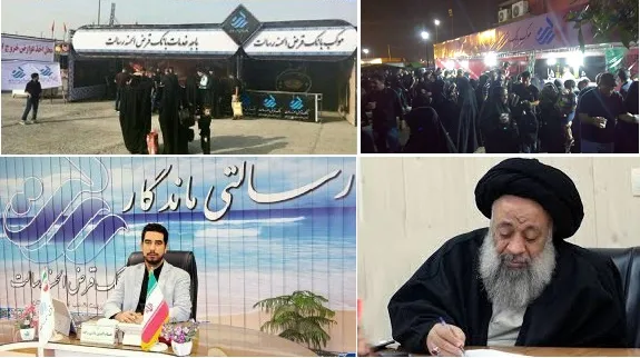 بانک قرض الحسنه رسالت، رسالت دینی خود را بجا آورد/ پیشگامی بانک رسالت خوزستان در برپایی مراسمات پرشگوه عزاداری حسینی با همکاری مالی بانک مردم محور/ تقدیر نماینده ولی فقیه از بانک قرض الحسنه رسالت خوزستان بخاطر عملکرد رضایت بخش در ایام دهه محرم/ زیارت عاشورا در دهه اول محرم در سراسر استان با حضور علما و مسئولین استانی در حال برگزاری است/ بانک قرض الحسنه رسالت بانکی اجتماعی با خدماتی نوین