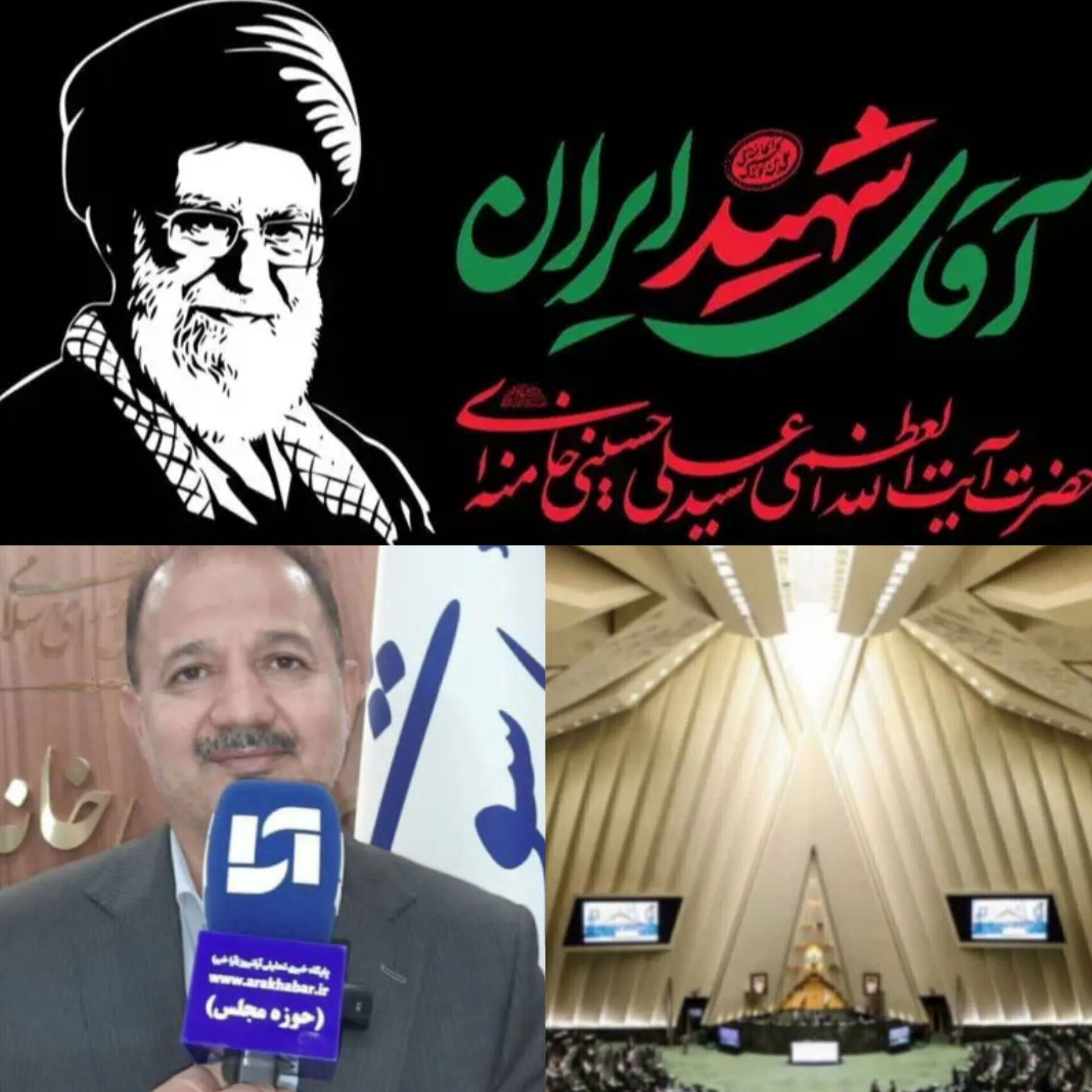پیام دعوت دکتر حسنعلی محمدی نماینده مردم شریف شهرستان فسا و رئیس فراکسیون صنعت، معدن، ایمنی و استاندارد مجلس برای حضور در آیین وداع و تشییع پیکر مطهر رهبر شهید انقلاب اسلامی