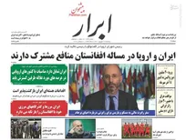 عکس/ صفحه نخست روزنامه‌های پنجشنبه ۱۸ شهریور