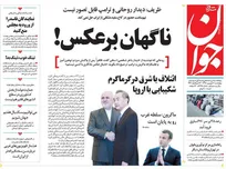 عکس/ صفحه نخست روزنامه‌های چهارشنبه ۶شهریور