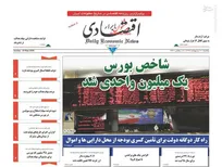 عکس/ صفحه نخست روزنامه‌های یکشنبه ۲۱ اردیبهشت