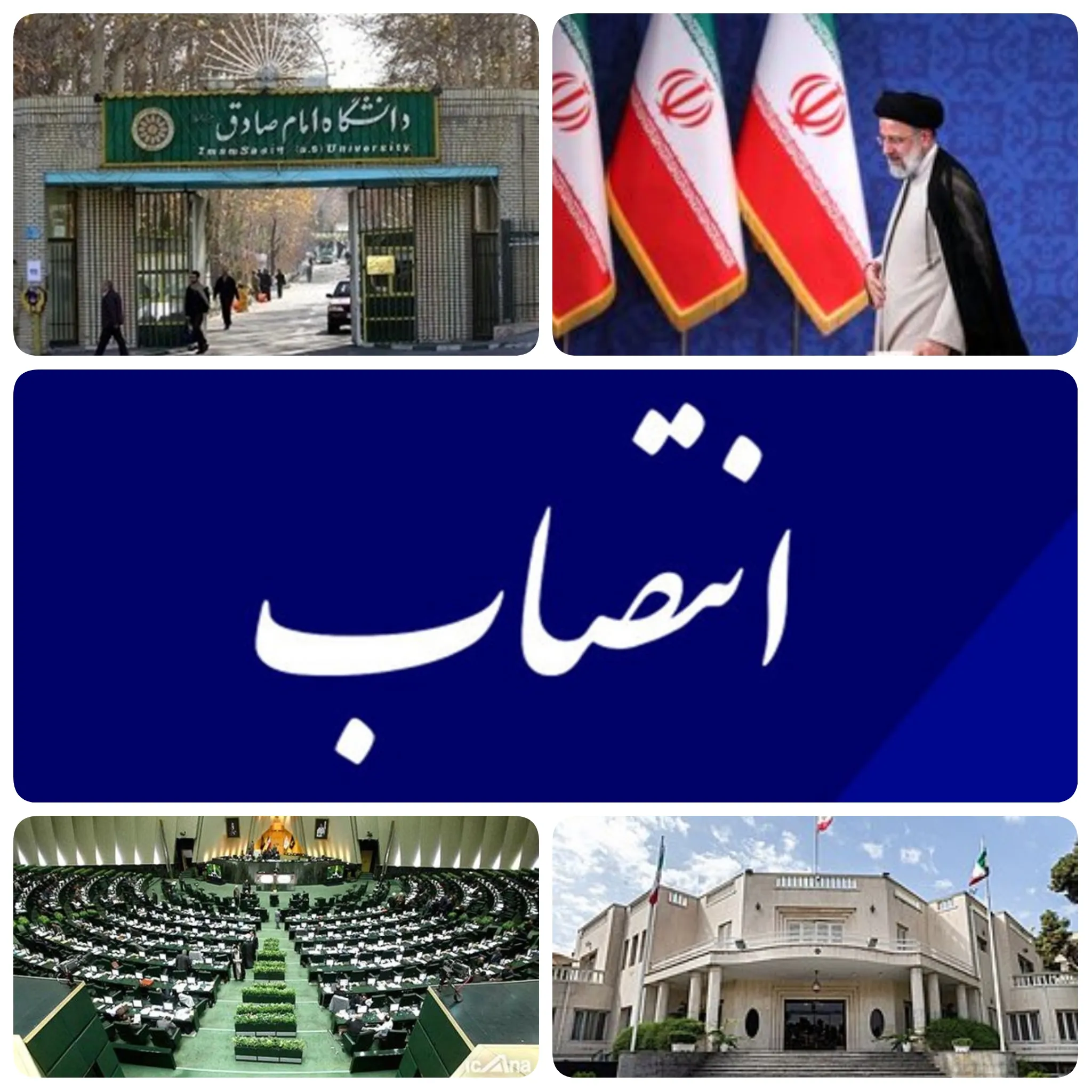 خبر ویژه/کابینه دولت سیزدهم زیر ذره بین منتقدان /انتصابات یا سهم خواهی در دولت سیزدهم!/ فارغ التحصیلان دانشگاه امام صادق درمسیر پاستور قرار گرفتناند/تصابد افراد گمنام ولی تجربه/ اعتماد عمومی از جانب این انتصابات بسیارصدمه خورده و رئیسی برای بازسازی این اعتماد شکننده کار دشواری در پیش خواهد داشت/سهم خواهی از دولت/انتصابات های خلاف قانون ادامه دارند/چیزی بنام فراجناحی درسیاست وجود خارجی ندارد و آدم ها وابسته به جناح یا وابسته به اشخاص هستند./از یک سو رئیس دولت سیزدهم برای رقبای اصولگرای خود در رقابت انتخاباتی حکم می زند واز سویی دیگر سهم خواهی نمایندگان مجلس و فعالان جناح راست زمان انتخاب کابینه با نقد تند برخی از اصولگرایان مواجه می شود.