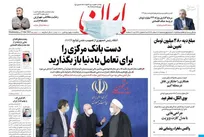 عکس/ صفحه نخست روزنامه‌های چهارشنبه ۲۷ اسفند