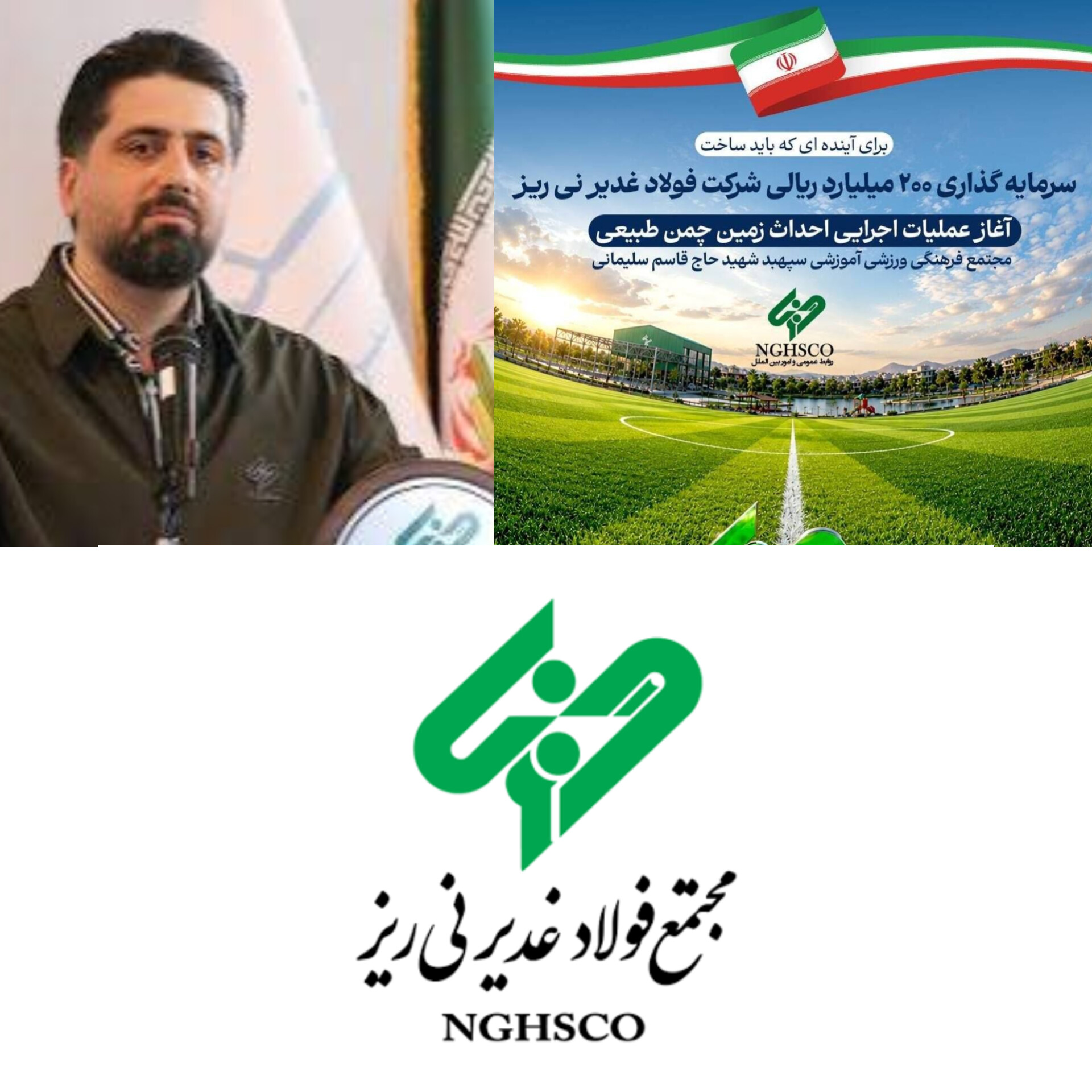 فولاد غدیر نیریز پای کار ورزش و فرهنگ/ با سرمایهگذاری ۲۰۰میلیارد ریالی صورت گرفت/ آغاز اجرای پروژه زمین چمن استاندارد نیریز به یاد شهدای دانشآموز میناب فولاد غدیر نیریز پای کار ورزش و فرهنگ/ با سرمایهگذاری ۲۰۰میلیارد ریالی صورت گرفت/ آغاز اجرای پروژه زمین چمن استاندارد نیریز به یاد شهدای دانشآموز میناب