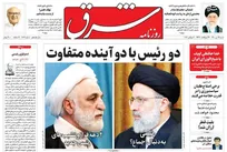 عکس/ صفحه نخست روزنامه‌های شنبه ۱۲ تیر