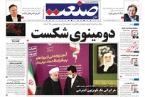 عکس/ صفحه نخست روزنامه‌های شنبه ۱۰ خرداد
مجلس با همدلی آغاز کرد، رویای
