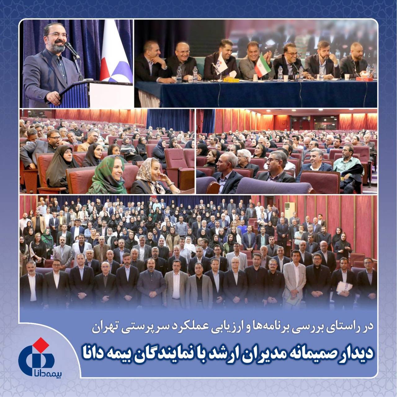 تأكید مدیرعامل بیمه دانا بر تقویت تعامل با شبكه فروش