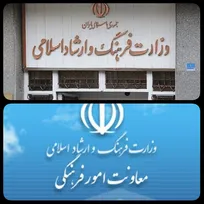 گام‌های نهایی ساماندهی موسسات معاونت فرهنگی/
اسامی هیات امنای موسسه جدید معاونت فرهنگی وزارت ارشاد اعلام شد