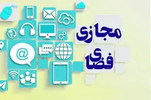 لزوم هوشیاری دانشجویان در استفاده صحیح از فضای مجازی