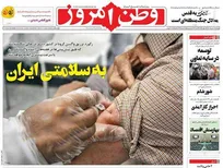 عکس/ صفحه نخست روزنامه‌های پنجشنبه ۶ خرداد