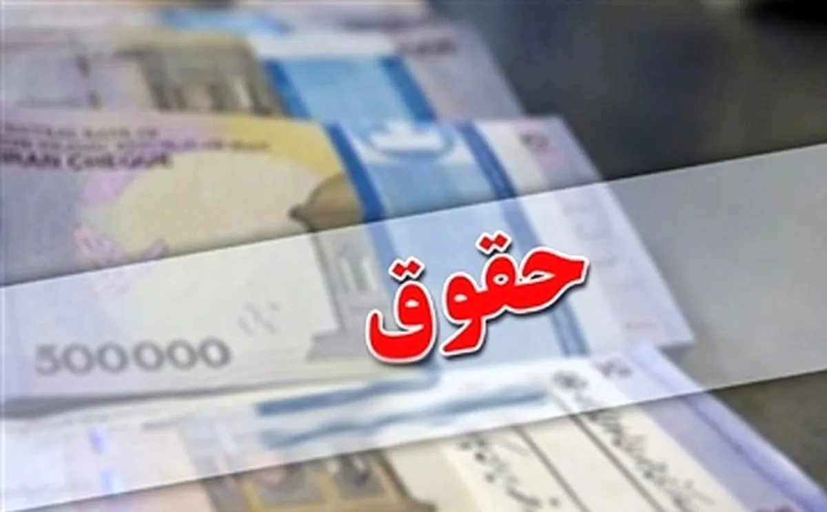 افزایش حقوق کارمندان و بازنشستگان