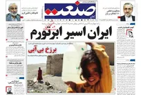 عکس/ صفحه نخست روزنامه‌های چهارشنبه ۸ مرداد