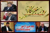پیام های ارسالی از نمایندگان مجلس، معاونین وزرا، مدیران کل و مدیران شهرستان ها/ به مناسبت ١٧ مرداد سالروز شهادت خبرنگار شهید محمد صارمی و روزخبرنگار