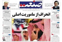 عکس/ صفحه نخست روزنامه‌های چهارشنبه ۲۴ اردیبهشت