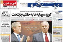 عکس/ صفحه نخست روزنامه‌های سه‌شنبه ۲۰ خرداد