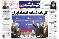 عکس/ صفحه نخست روزنامه‌های چهارشنبه ۳۱ شهریور