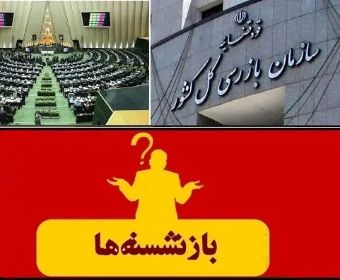 ١٧ استاندار، ۸۰ معاون استاندار، ٧۵سفیر، ۱۲۰۰ مدیر ارشد، ١٠٠شهردار و ۱۳ رئیس فدراسیون ورزشی امروز فرصت دارند که شجاعانه میز خود را رها کنند/ بازرسی، دیوان محاسبات مجلس، هفته پرکاری در انتظار آنهاست