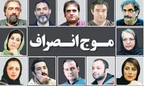 نافرمانی مدنی مکمل آشوب خیابانی/ پشت‌پرده انصراف هنرمندان از جشنواره‌ فجر چیست؟