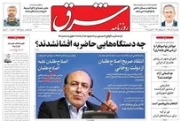 عکس/ صفحه نخست روزنامه‌های یکشنبه ۳ آذر